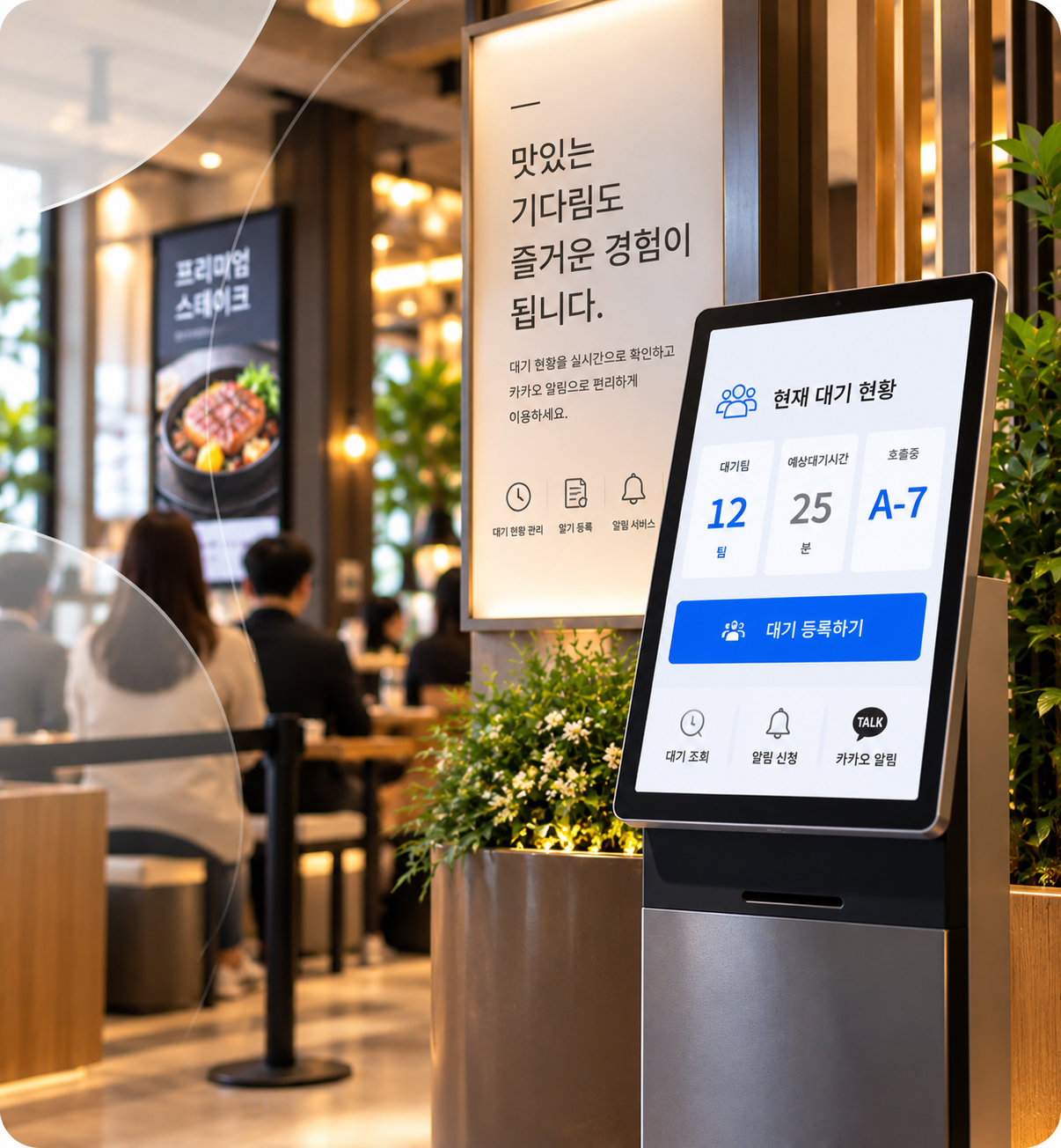 웨이팅
