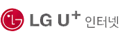 LG U+ 인터넷